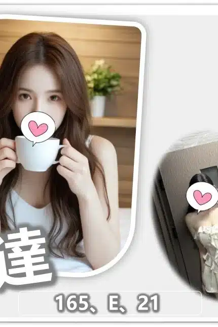 桃園外送茶-琳達/165/?/21/E