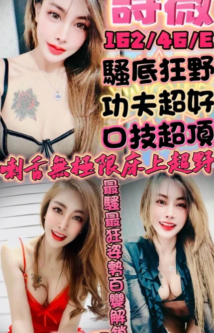 新竹定點茶-詩薇/162/46/?/E