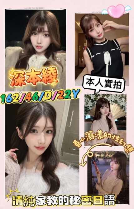 台北外送茶-深本綾/162/46/22/D