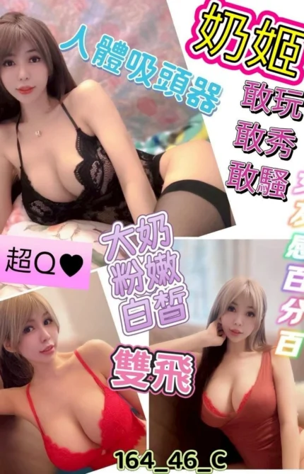 台南定點茶-奶姬/164/46/?/C