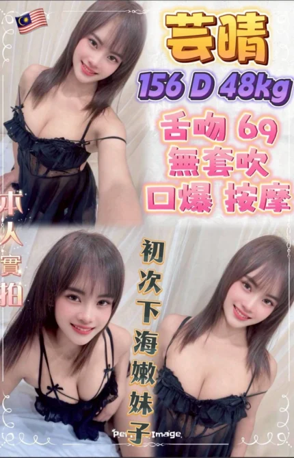 新北定點茶-芸晴/156/48/?/D