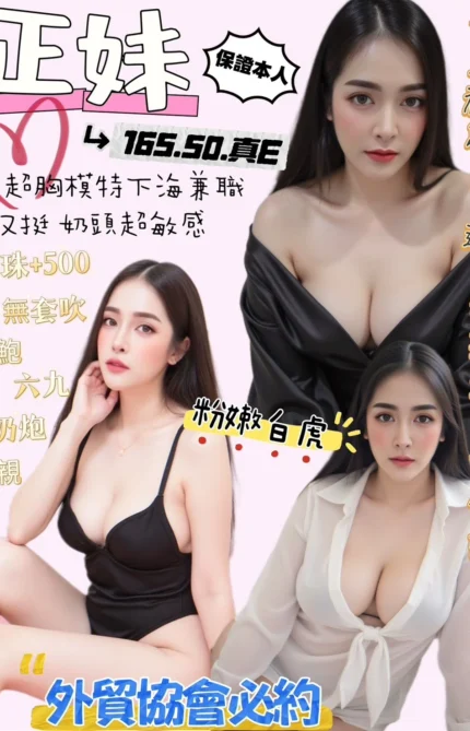 花蓮定點茶-正妹/165/50/?/E