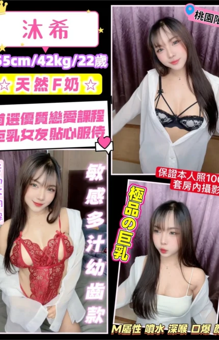 桃園定點茶-沐希/155/42/22/F