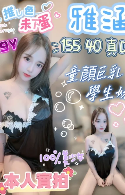 高雄定點茶-雅涵/155/40/19/D