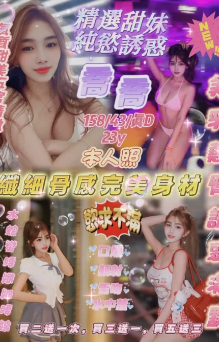 新竹定點茶-喬喬/158/43/23/D