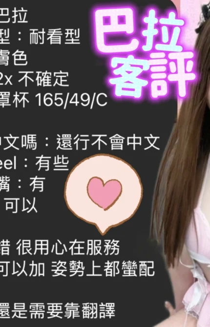 台中定點茶-巴拉/165/49/?/C