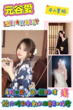 台南定點茶-元谷愛/160/45/21/D