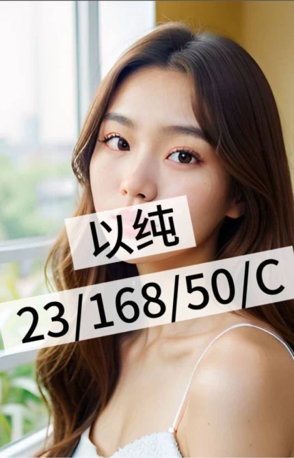 桃園外送茶-以純/168/50/23/C