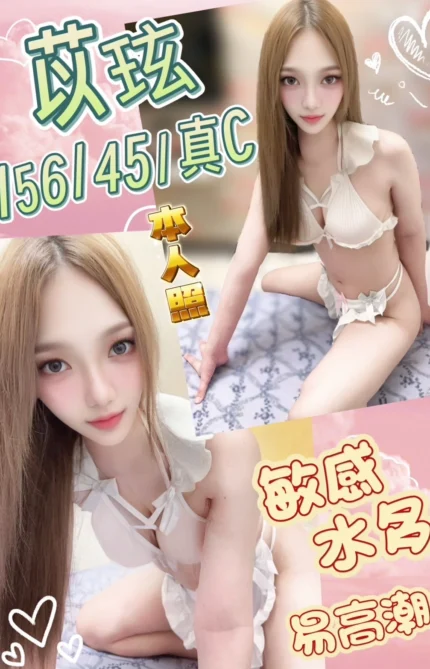 台中定點茶-苡玹/156/45/?/C