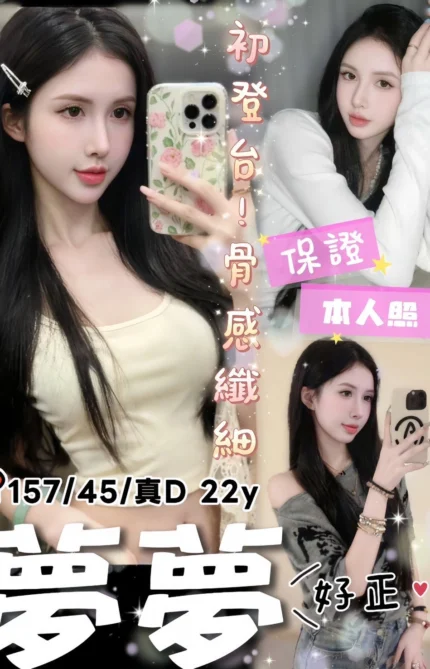 台中定點茶-夢夢/157/45/22/D