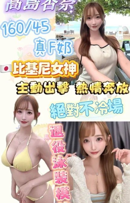 台北外送茶-高島杏奈./160/45/22/F