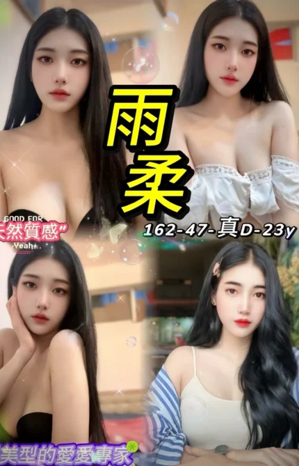 台北定點茶-雨柔/162/47/23/D