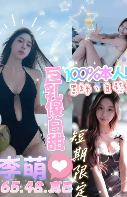 台中定點茶-李萌/165/48/?/E