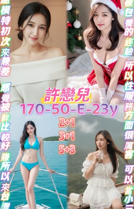 桃園定點茶-許戀兒/170/50/23/E