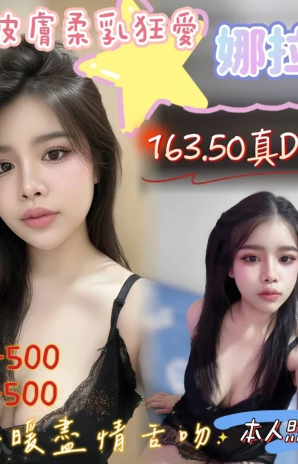 嘉義定點茶-娜拉/163/50/23/D