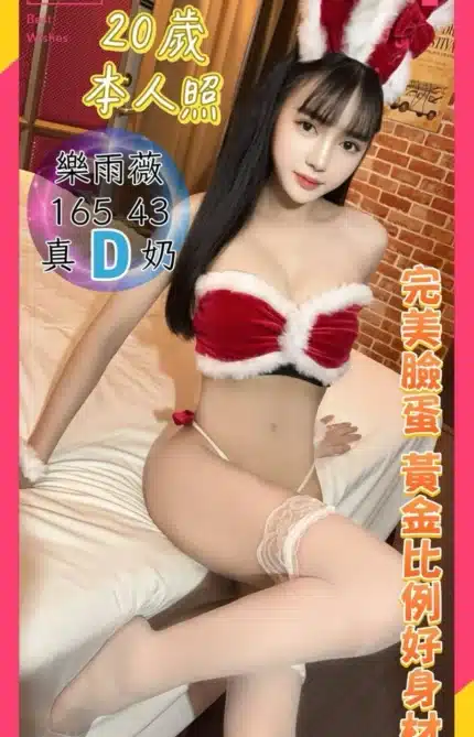 台中定點茶-樂雨薇/165/43/20/D