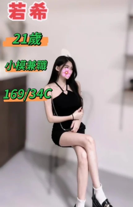 台中外送茶-若希/169/?/21/C