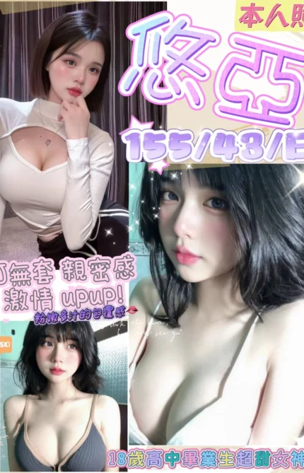 台中定點茶-悠亞/155/43/18/E