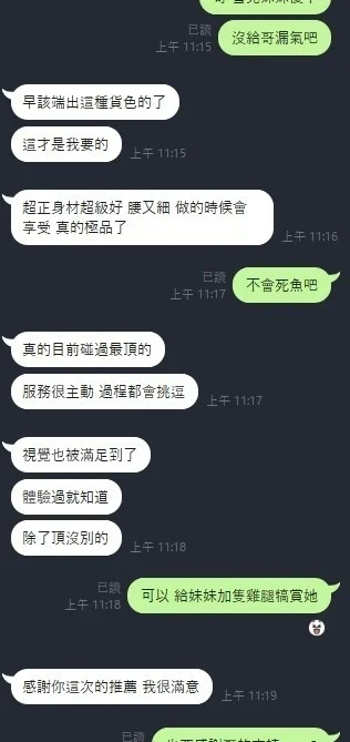 新竹定點茶-雪兒/165/46/?/D