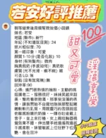 新竹定點茶-若安/158/43/22/E