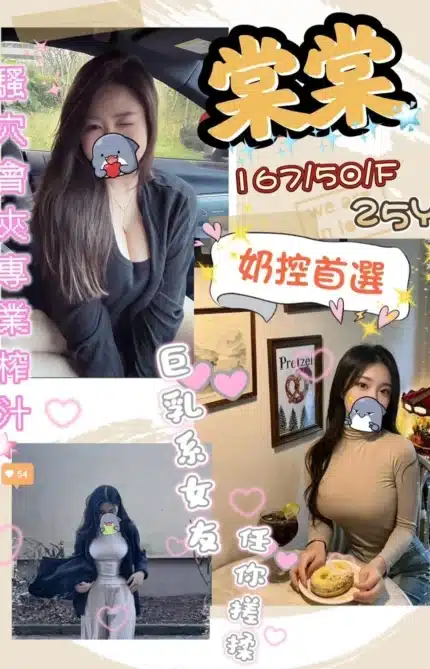 台中定點茶-棠棠/167/50/25/F