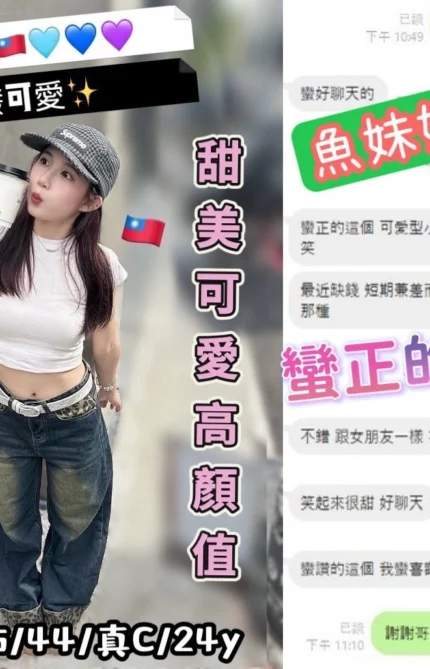 台中定點茶-魚妹/155/44/24/C