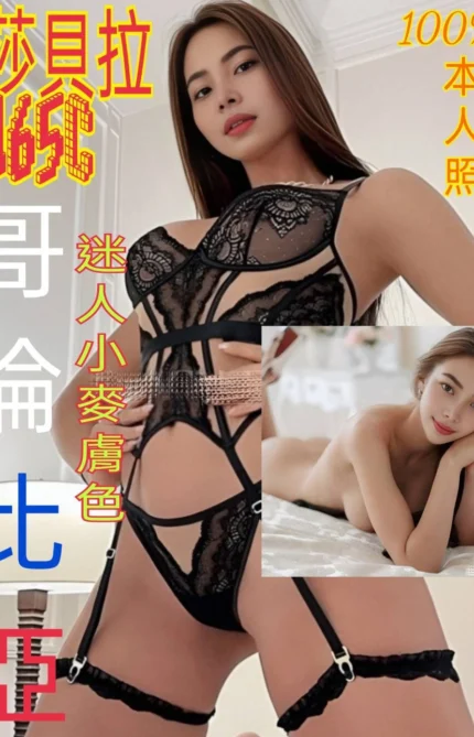 台北定點茶-莎貝拉/165/48/22/C