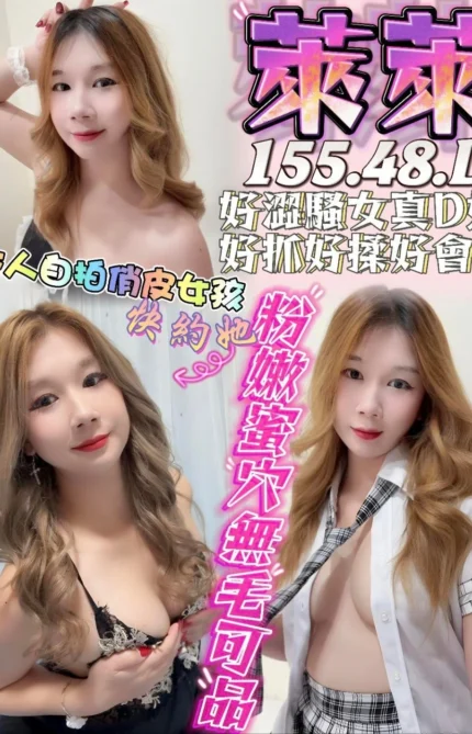 台中定點茶-萊萊/155/48/?/D