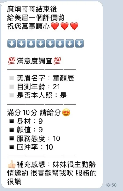 新竹定點茶-童顏辰/165/49/19/C