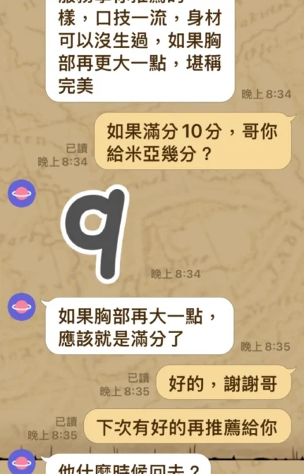 新竹定點茶-米婭/167/48/?/C