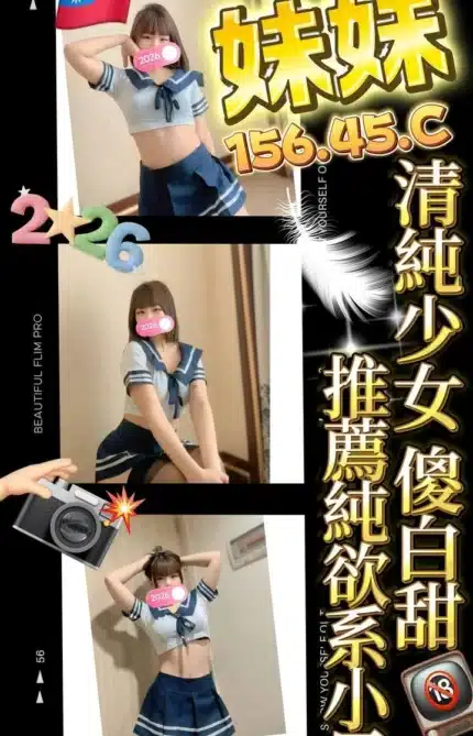 台中定點茶-妹妹/156/45/?/C