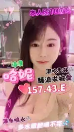 台中定點茶-哈妮/157/43/?/E