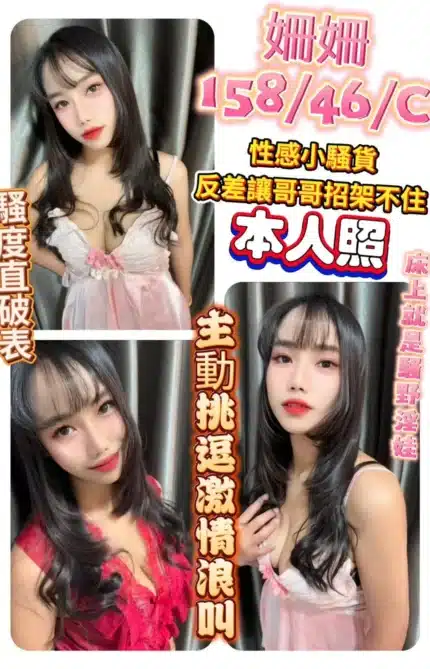 彰化定點茶-姍姍/158/46/?/C