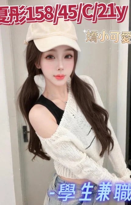 台中外送茶-夏彤/158/45/21/C