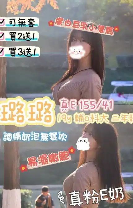 高雄外送茶-璐璐/155/41/19/E