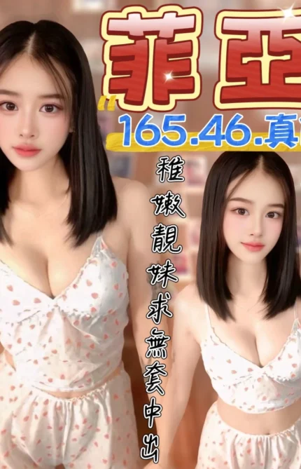 台中定點茶-菲亞/165/46/?/D