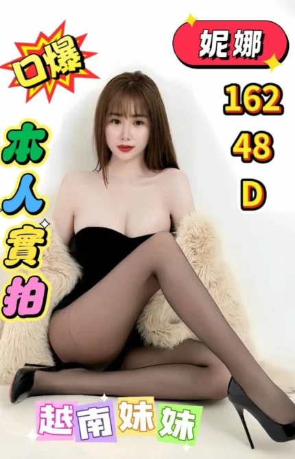 桃園定點茶-妮娜/162/48/?/D