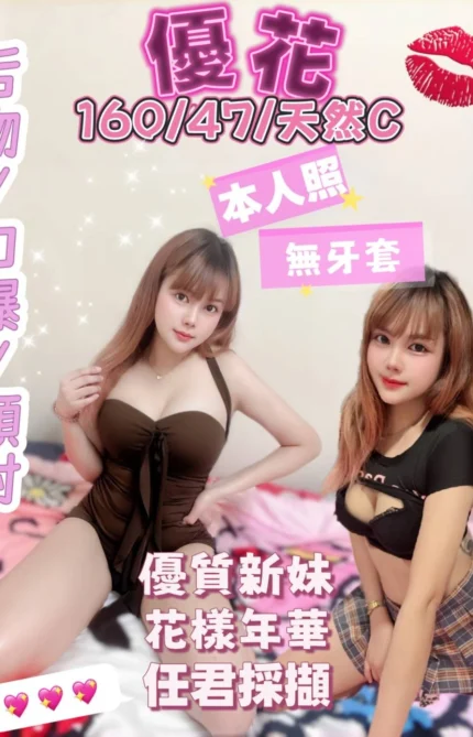 高雄定點茶-優花/160/47/23/C