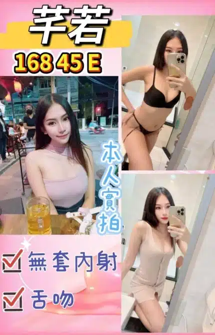 桃園定點茶-芊若/168/45/?/E