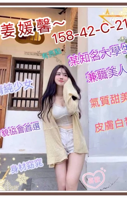 新竹外送茶-姜媛馨/158/42/21/C