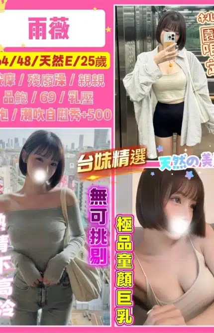 桃園定點茶-雨薇/164/48/25/E