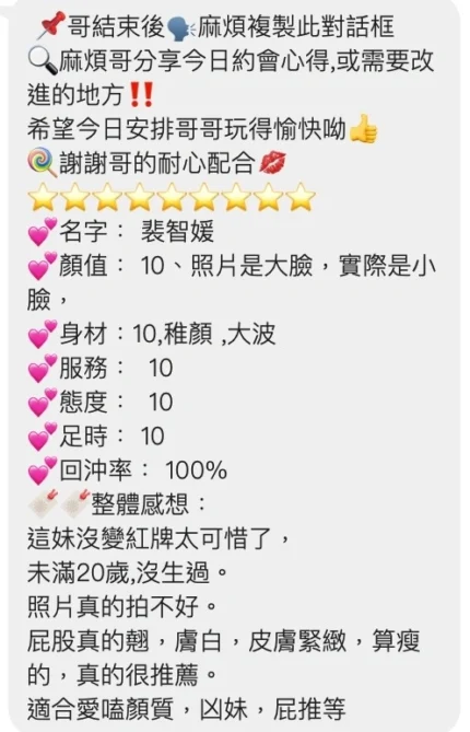 桃園定點茶-裴智媛/154/43/19/E