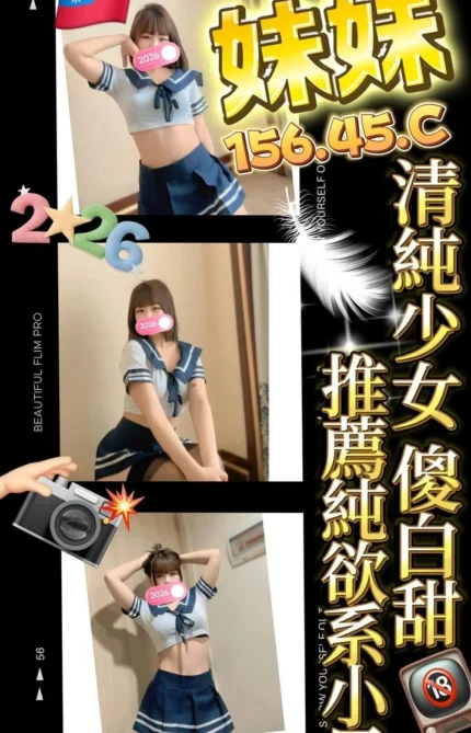 台中外送茶-妹妹./156/45/?/C