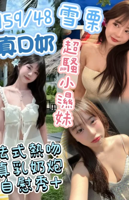 台中定點茶-雪栗/159/48/?/D