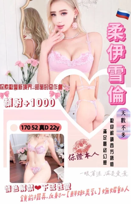 桃園定點茶-柔伊雪倫/170/52/22/D