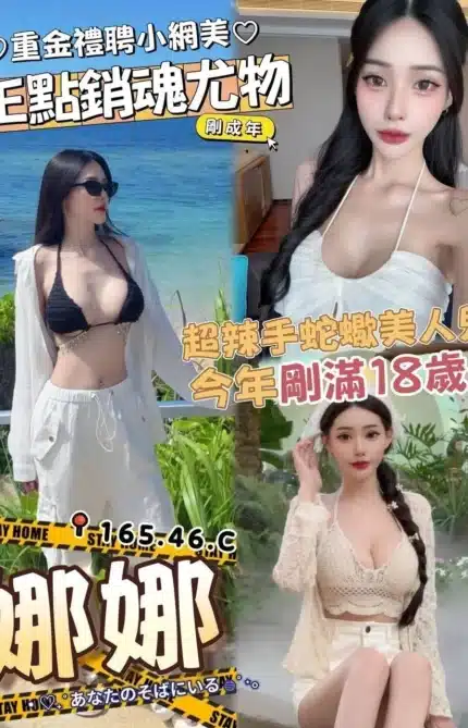 台中外送茶-娜娜/165/46/18/C