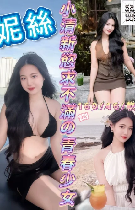 新竹定點茶-妮絲/160/46/22/D