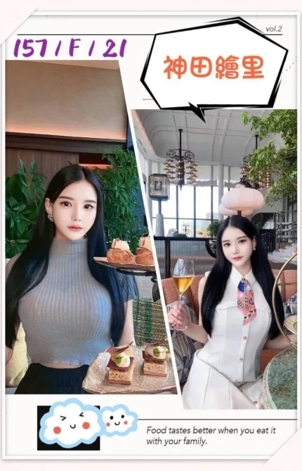 台北外送茶-神田繪里/157/?/21/F