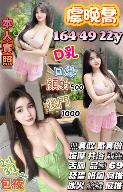 桃園定點茶-虞晚喬/164/49/22/D