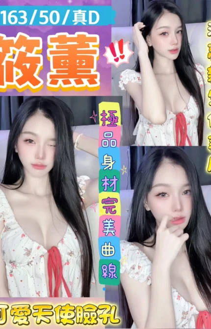 桃園定點茶-筱薰/163/50/?/D